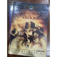 ราคา The kane chronicles เล่ม 2-3 *มือ2* (5984732309)