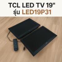 ราคา TCL LED TV 19 นิ้ว รุ่น LED19P31 (x2 เครื่อง) (43706551744)