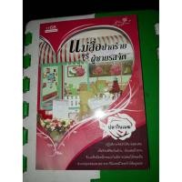 ราคา แม่สื่อปากร้าย VS ผู้ชายรสจัด - ปลากินเมฆ (หนังสือมือหนึ่ง นอกซีล) (1069073136)