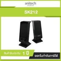 ราคา Anitech ชุดลำโพง แอนนิเทค 2.0 Stereo Speaker SK212 - ดำ -ของแท้ ประกัน 1ปี (7014940048)