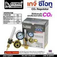 ราคา SUMO เกจ์ Co2 เกจปรับแรงดันลม ซีโอทู ข้อต่อ สำหรับ งานอุตสาหกรรม/ Regulator Co2 ซูโม่แท้ 100% (12093584687)
