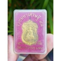 ราคา เหรียญหลวงพ่อรวย วัดตะโก จ.อยุธยา ปี2558 (รุ่นรวยมหาเศรษฐี ๙๔) (28568546637)