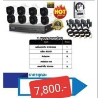 ราคา ชุดกล้องวงจรปิด กล้องDahua 8 ตัวเครื่องบันทึก 8ch ฮาร์ดดิส 1 TB อแดปเตอร์ 8 ตัว สายสำเร็จยาว 10 เมตร 8 ชุด (4931471796)