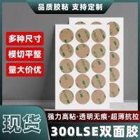 ราคา Strong Sticky 3m กาวสองหน้า 300lse บางรอบ Die-Cut กาวสองหน้าคิ้วศูนย์ (58059854701)