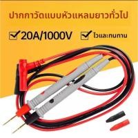 ราคา สายวัดมัลติมิเตอร์ หัวเข็มเหล็กปลายแหลมพิเศษ ใช้ได้กับทุกประเภท หัวเข็มบาง สายซิลิโคนกันน้ำแข็ง หัววัดมัลติมิเตอร์ (44606997999)