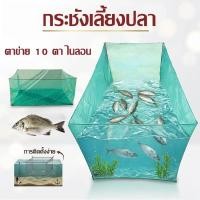 ราคา กระชังเลี้ยงปลา สำหรับเลี้ยงปลา กระชังปลา กระชังน้ำ กระชังเลี้ยงกบ กระชังเลี้ยงปลา กระชังใส่ปลา (47908003530)