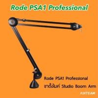 ราคา Rode PSA1 Professional ขาตั้งไมค์ Studio Boom Arm ศูนย์ประเทศไทย (476763200)