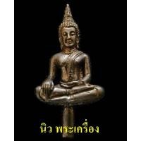 ราคา พระยอดธง เสาร์ ๕ หลวงปู่เทียม วัดกษัตราธิราช ปี 54 เนื้อนวโลหะ สวยกริบ พร้อมกล่องเดิม - นิว พระเครื่อง New Amulet (18447624028)