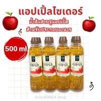 ราคา APPLE VINEGAR 500ML น้ำส้มสายชูหมักจากแอปเปิ้ล แอปเปิ้ลไซเดอร์ 사과식초 (26211780776)