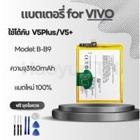 ราคา แบตเตอรี่ Battery VIVO V5Plus/V5+ แถมชุดไขควง (52800122268)