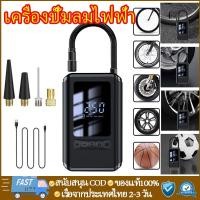 ราคา Portable Electric Air Pump เครื่องปั๊มลมไฟฟ้า เติมลม เครื่องสูบลมไฟฟ้า (23378375718)