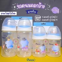 ราคา PUREEN (เพียวรีน) ขวดนมคอกว้าง ขวดใส ลายช้าง ขนาด4,8oz. แพ็ค2ขวด มาพร้อมจุกนมไม่ดูดไม่ไหล (21075270644)