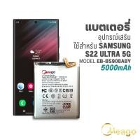 ราคา Meago แบตเตอรี่สำหรับ Samsung S22 Ultra 5G / EB-BS908ABY แบตใช้กับซัมซุง แบตแท้100% สินค้ามีการรับประกัน 1ปี (27824665182)