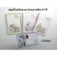 ราคา สมุดโนตเล่มใหญ่ สมุดโนตริมห่วงข้าง 6"*8" 12 เล่ม (6852133033)