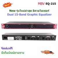 ราคา EQ Eqlizer 215 อีคิวMBV 215 MBV อีคิวอีควอไลเซอร์30ช่อง (3895107234)