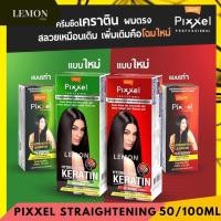 ราคา โลแลน พิกเซล ครีมยืดผมถาวร 50/110 กรัม Lolane Straightening Cream 50/110 g. (21132998976)