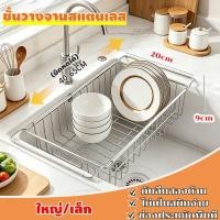 ราคา ใหญ่/เล็ก ชั้นวางจานสแตนเลส draining rack ยืดหดได้ กันลื่นสองด้าน ช่องประหยัดพื้นที่ ยืดได้ ใช้งานง่าย สำหรับซิงค์ครัว (49759443517)