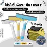 ราคา ซื้อ1แถม1 ที่เช็คกระจกพร้อมกระบอกน้ำยา ผ้าไมโครไฟเบอร์ ขนาด30*30 พร้อมส่ง (52057745450)