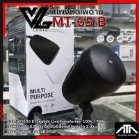 ราคา VL AUDIO MT-65 (กันน้ำกันฝน) ตู้ลำโพงแบบ 2 ทาง ขนาด 6.5 นิ้ว VL AUDIO MT 65 (40006878713)