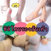 ราคา 365mallshop A12(ร้านไทย)ซิลิโคนรองส้นเท้า ใส่ได้ทั้งชายหญิง รองช้ำ ส้นเท้าแตก(เพื่อสุขภาพหญิง-ชาย) (4959172541)