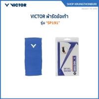 ราคา VICTOR ผ้ารัดข้อเท้า รุ่น SP191 (Krungthon) (21313840890)