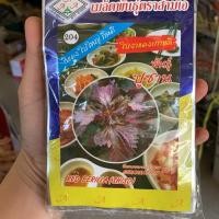 ราคา เมล็ดพันธุ์ชิโสะ ใบงาแดงเกาหลี ปูซาน น้ำหนักสุทธิ5กรัม (3926420213)