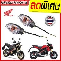 ราคา HMA ชุดไฟเลี้ยว MSX 125 SF เอ็มเอสเอ็กซ์ เอสเอฟ ปี 2015 2016 2017 2018 ข้างซ้าย-ขวา หน้า/หลัง (กดเลือก) (8737487318)