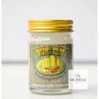 ราคา สำเภาทอง ยาหม่องสูตรดั้งเดิม (20790741528)