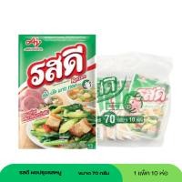 ราคา (ลด 20% ในคลิป) รสดี ผงปรุงรสหมู ขนาด 70กรัม (แพ็ค 10 ห่อ) (44355970704)