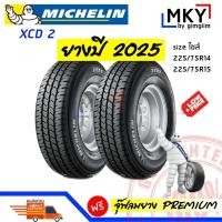 ราคา ปี 2026 ยาง XCD2 ยางกระบะบรรทุก มิชลิน แพ็คคู่ (7927915850)
