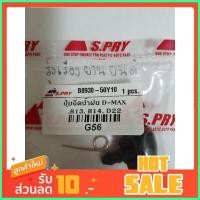 ราคา ปุ่มฉีดน้ำฝน (จำนวน 2 ตัว) Isuzu D-Max,Nissan B13,B14,Frontier D22 รหัส.G56 เฮงยนต์ วรจักร (13540209226)