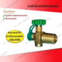 ราคา วาล์วถังแก๊ส4kg วาล์วถังแก๊สปิคนิค วาล์วถังแก๊ส (2304016844)