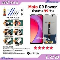 ราคา หน้าจอ LCD Motorola Moto G9 Power Display จอ + ทัช อะไหล่มือถือ อะไหล่ Moto G9Power (21991710988)