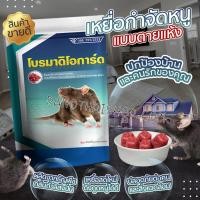 ราคา เหยื่อกำจัดหนู หนู ยาเบื่อหนู เหยื่อกำจัดหนู ยากำจัดหนูชนิดตายแห้งหลังได้รับเหยื่อใน 4 วัน ร้านส่งเร็วมาก (27887155856)