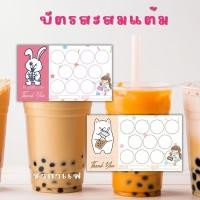 ราคา บัตรสะสมเเต้ม กาเเฟ ชานมไข่มุก หลังเที่ยงส่งวันถัดไป (25562851436)