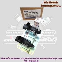 ราคา แว็ก​กัมเทอร์โบ​ MAZDA​ Mazda​3 12​-13,MAZDA​5 13-19,MAZDA​6 10-12​,CX7​ 04-07​,FORD​ รุ่น Focus​ PASS : BS7E-9J559-AA (26188789428)