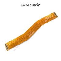 ราคา แพรต่อบอร์ด Redmi Note8/Note8pro แพรต่อชาร์จ Redmi Note8/Note8pro (49808119278)