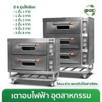 ราคา เตาอบเบเกอรี่ เตาอบไฟฟ้า 100% Electric Baking Oven OV-E ประหยัดไฟ ผ่อน0% ประกันศูนย์ไทย (6619167019)