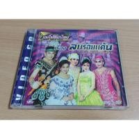 ราคา VCD ลิเกแม่ไม้ลิเกไทย เรื่อง ลบรอยแค้น คณะเทพบัญชา หอมหวล ๒ ( เสียงภาษาไทย ) (29508210417)