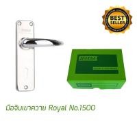 ราคา กุญแจเขาควาย Royal No.1500S (8006516721)