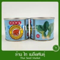 ราคา กวางตุ้งไต้หวัน กวางตุ้งฮ่องเต้ กวางตุ้ง ตราช้าง เมล็ดพันธุ์ เมล็ดกวางตุ้ง กวางตุ้งไต้หวัน ตรา ช้าง บรรจุ 100 กรัม (57950736372)