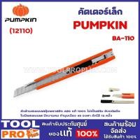 ราคา คัตเตอร์เล็ก PUMPKIN BA-110 (12110) ตัวด้ามสเตนเลสหุ้มพลาสติก ABS แท้ 100% ไม่เป็นสนิม จับถนัดมือ  ใบมีดสเตนเลส (19432868223)