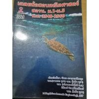 ราคา หนังสือมือ 2 เฉลยข้อสอบคณิตศาสตร์ สอวน. ม. 1-ม.5 พศ. 2548-2560 (24623117029)