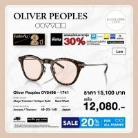 ราคา Oliver Peoples แว่นตากันแดด รุ่น Len - OV5496 (43718076792)