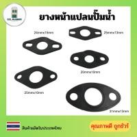 ราคา ยางหน้าแปลนปั๊มน้ำ อะไหล่ปั๊มน้ำ ยางแปลนปั๊มน้ำ (41728043949)
