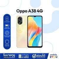 ราคา OPPO A38 Ram 6/128GB มือถือ ออปโป้ ประกันร้าน 1 เดือน จอ 6.56 นิ้ว ชิป MediaTek Helio G85 Mobile2you (28784731517)