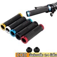 ราคา COD แฮนด์จักรยาน ปอกแฮนด์จักรยาน แฮนด์จักยาน แฮนด์ยกจักรยาน ปลอกแฮนด์จักรยานเสือภูเขา ปลอกแฮนด์ สำหรับรถจักรยานเสือภูเขา (4558646911)