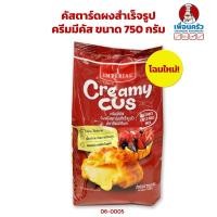 ราคา คัสตาร์ดผงสำเร็จรูปครีมมีคัส Creamy Cus Custard Powder 750 g. (06-0005) (3233428833)