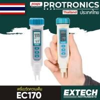 ราคา EC170 EXTECH เครื่องวัดความเค็ม SALINITY METER[ของแท้ จำหน่ายโดยตัวแทนแต่งตั้ง] (3347298234)