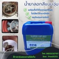 ราคา น้ำยาแช่ลอกสี น้ำยาลอกสีแบบจุ่มแช่ น้ำยาลอกสี2K ,powder coating,EDP อื่นๆ เคมีลอกสีแบบแช่ น้ำยาลอกสี ถังละ35กิโล (29963358351)